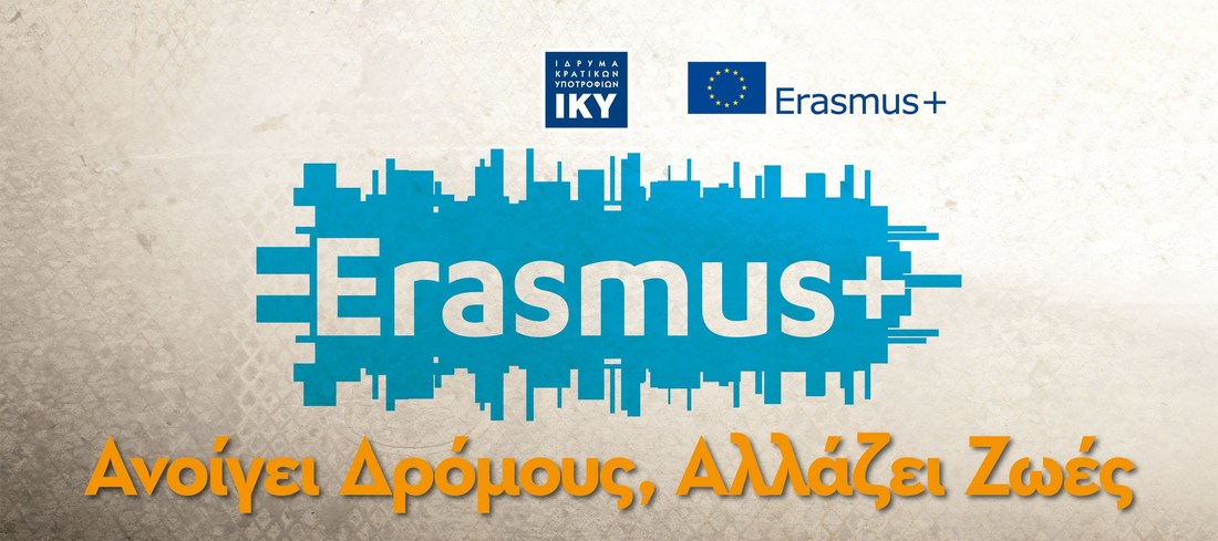 Μοριοδότηση Υποψηφίων Συμμετεχόντων Erasmus+ Αυτοαξιολόγηση